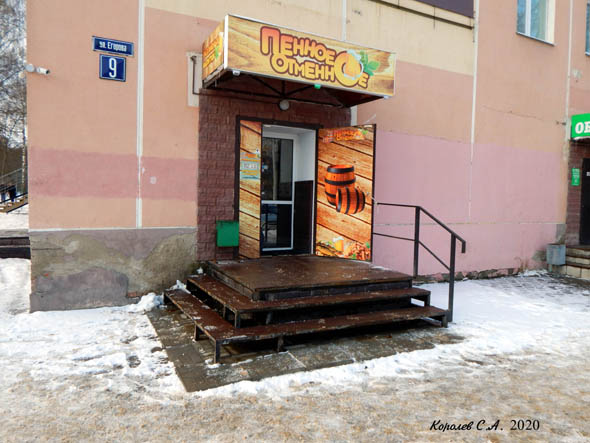 магазин пива «Пенное Отменное» во Владимире фото vgv