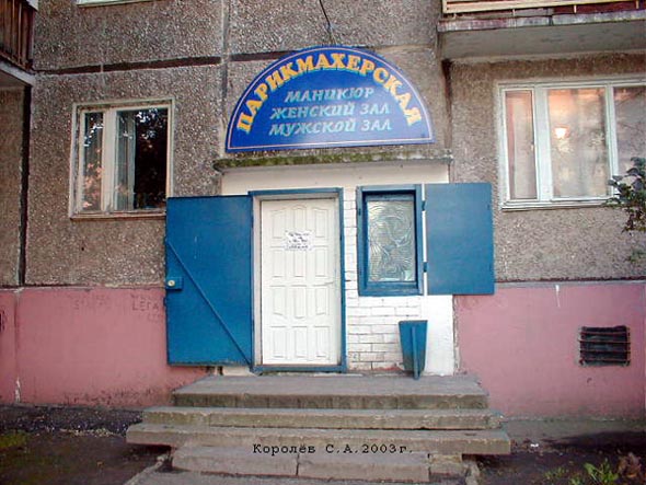 парикмахерская Акварель во Владимире фото vgv