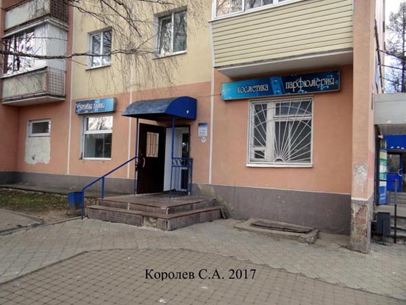 «закрыто 2019» магазин бытовой химии Чистюля во Владимире фото vgv