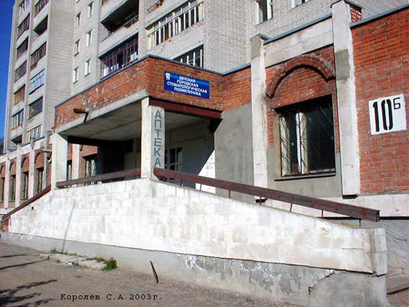 Второе стоматологическое отделение Детской стоматологической поликлинике на Егорова 10б во Владимире фото vgv