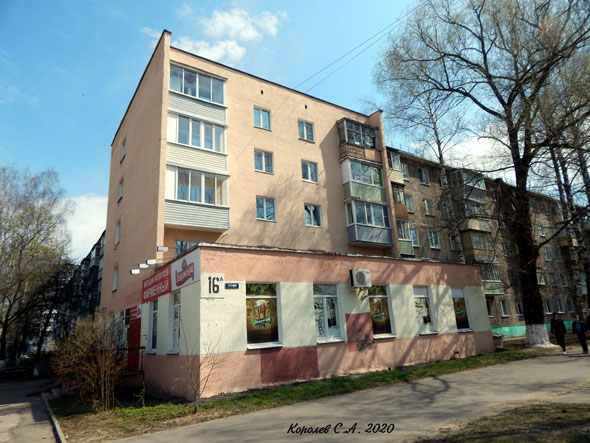 улица Егорова 16а во Владимире фото vgv