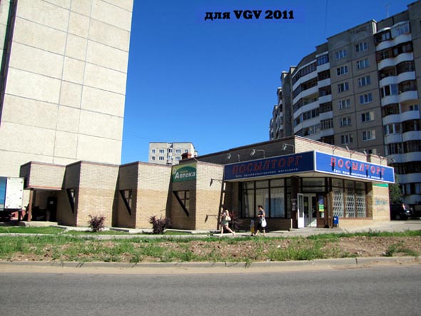 Супермаркет Посылторг улица Юбилейная дом 3 во Владимире фото vgv