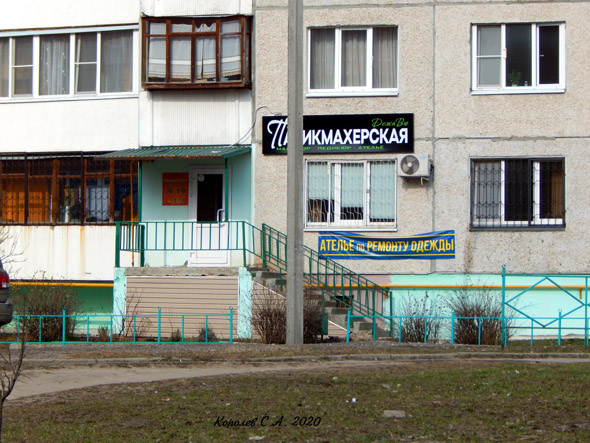 парикмахерская «Де Жа Вю» во Владимире фото vgv