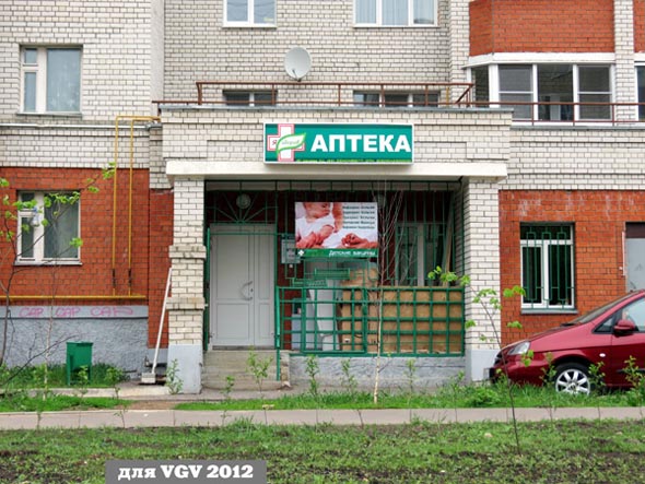 аптека «Я Здоров» на Юбилейной 15 во Владимире фото vgv