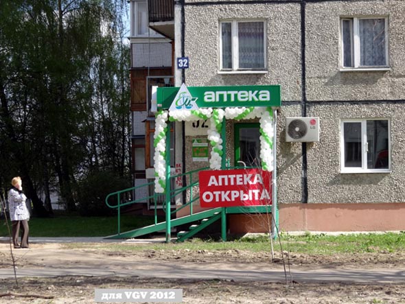 Аптека Миртея на улице Юбилейная дом 32 во Владимире фото vgv