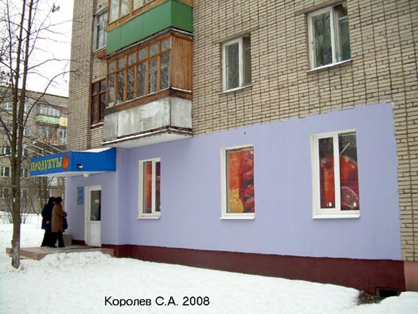 магазин Крупяная лавка на Юбилейной 56 во Владимире фото vgv
