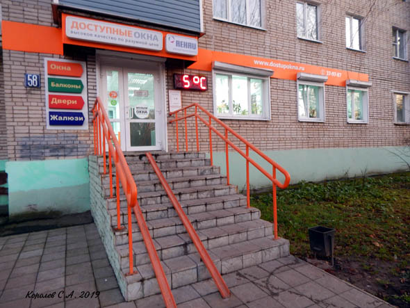офис продаж «Доступные окна» на Юбилейной 58 во Владимире фото vgv