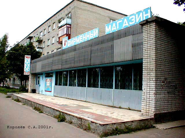 фирменный магазин Павловская Курочка на Юбилейной 58 во Владимире фото vgv