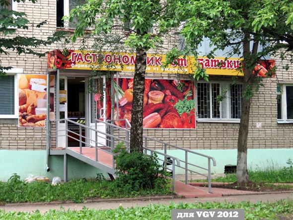 фирменный магазин «Гастрономчик от Батьки» продукты из Белоруссии во Владимире фото vgv