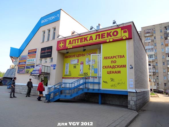 «закрыто 2018» аптека Леко во Владимире фото vgv