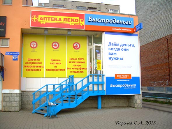 «закрыто 2018» аптека Леко во Владимире фото vgv