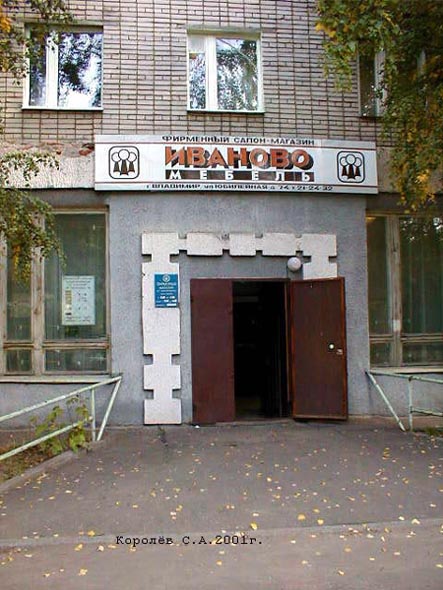фирменный салон-магазин Иваново Мебель на Юбилейной 74 во Владимире фото vgv