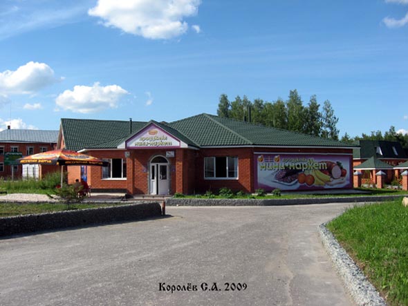 минимаркет Продукты с северной стороны автодороги во Владимире фото vgv