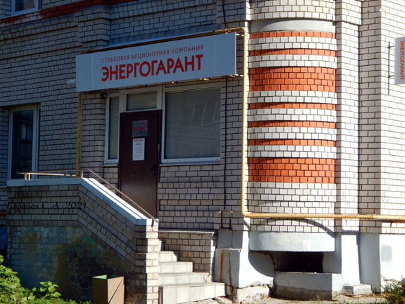 офис страховой акционерной компании Энергогарант на Западной 57 во Владимире фото vgv