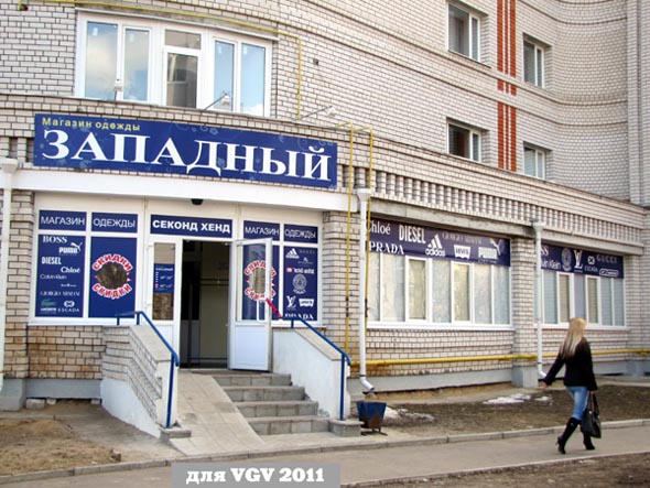 магазин одежды Западный во Владимире фото vgv