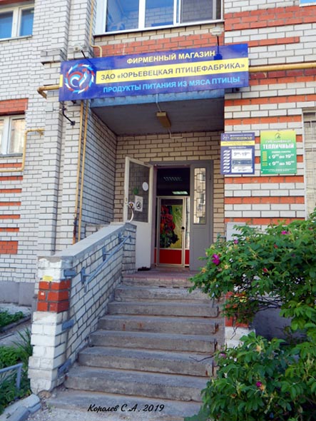 Фирменный магазин «Бладимирский бройлер» на Западной 59 во Владимире фото vgv