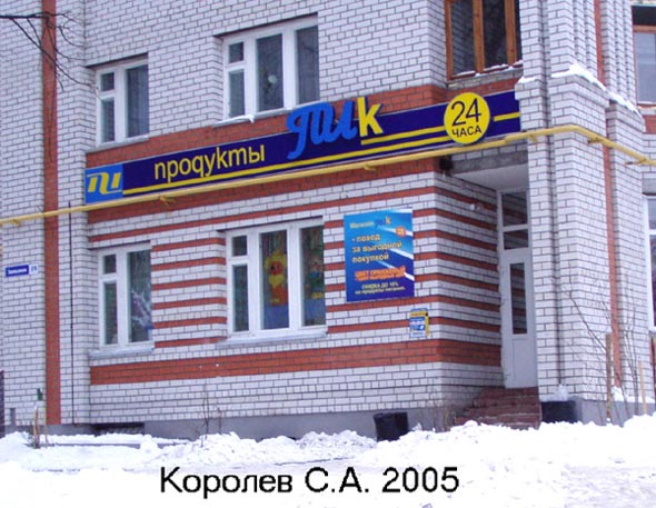 фирменный магазин ПИк на Западной 59 во Владимире фото vgv