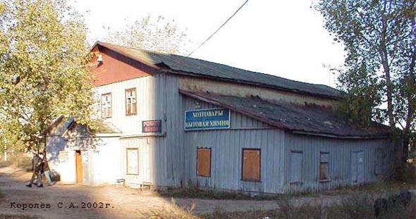 (сгорело 2005) ДК поселка Коммунар во Владимире фото vgv