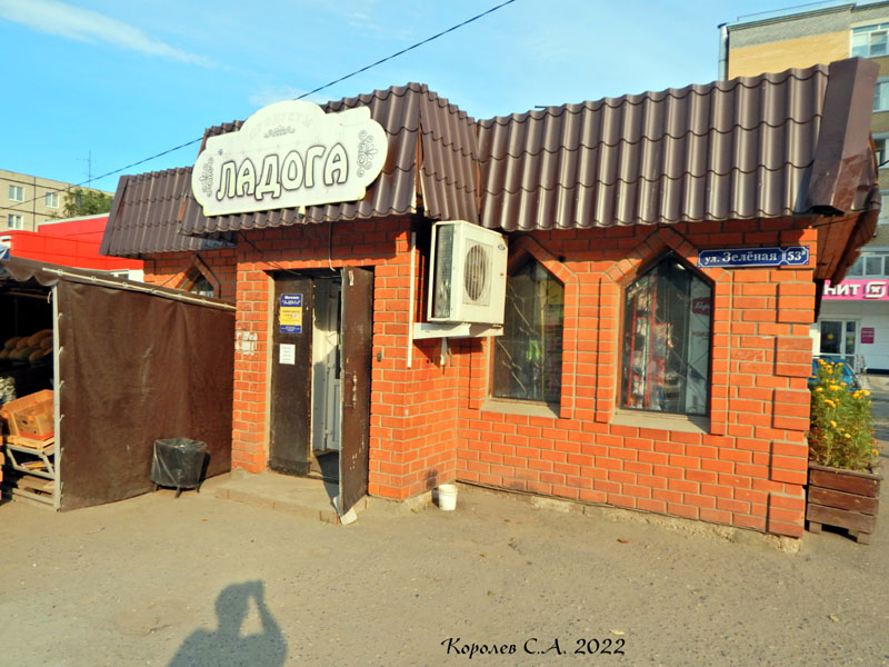 магазин продуктов Ладога на Зеленой в Коммунаре во Владимире фото vgv