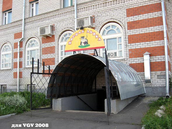 продуктовый магазин «Мясная лавка» на Зеленой 66 в Коммунаре во Владимире фото vgv