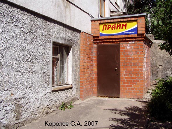 (закрыта 2007) фирма Виконт во Владимире фото vgv