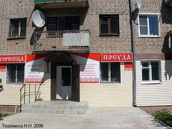 магазин Горница на Ленина 3 в Вязниковском районе Владимирской области фото vgv