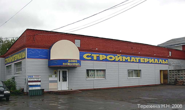 магазин Стройматериалы на Ленина 20 в Вязниковском районе Владимирской области фото vgv
