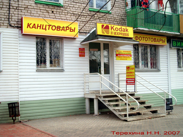 м-н Кодак Экспресс в Вязниковском районе Владимирской области фото vgv