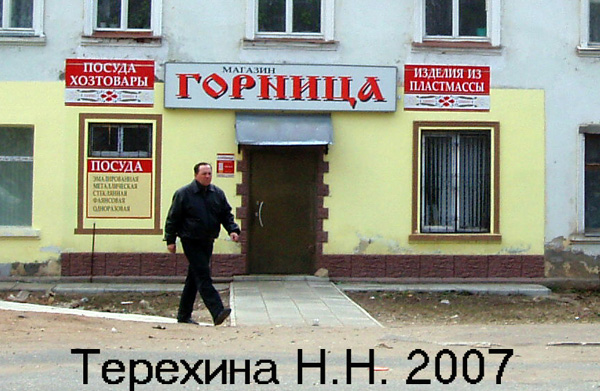 магазин Горница на Лениа 29 в Вязниках в Вязниковском районе Владимирской области фото vgv