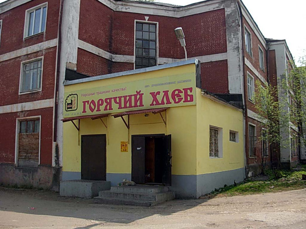 м-н Горячий Хлеб N 27 в Вязниковском районе Владимирской области фото vgv