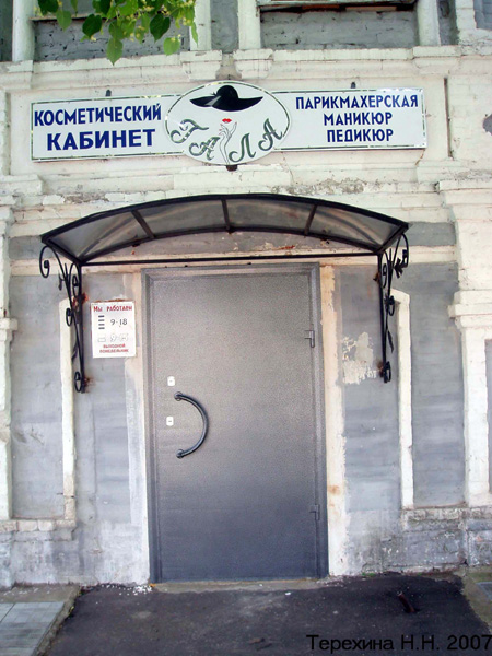 косметический салон Гала в Вязниковском районе Владимирской области фото vgv
