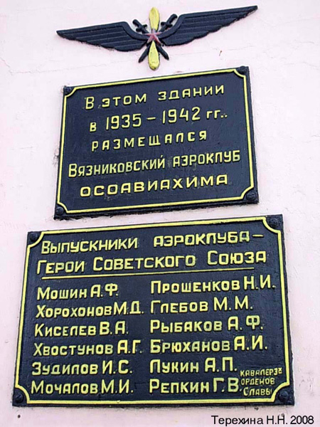 мемориальные доски на здании военкомата в Вязниковском районе Владимирской области фото vgv