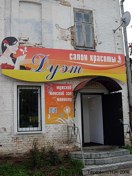 Салон красоты Дуэт в Вязниковском районе Владимирской области фото vgv