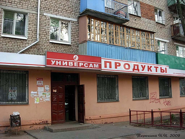 магазин Продукты на Чехова 25 в Вязниковском районе Владимирской области фото vgv