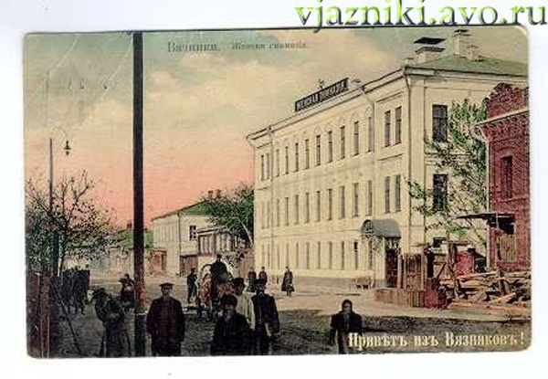 Здание Женской гимназии фото начало 20-го века в Вязниковском районе Владимирской области фото vgv