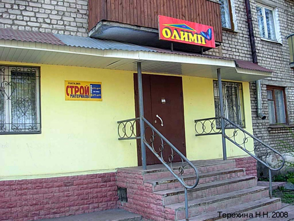 магазин Стройматериалы на Комсомольской 14 в Вязниковском районе Владимирской области фото vgv