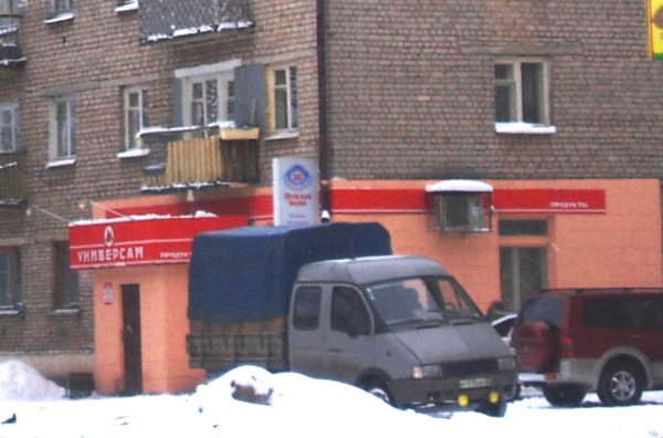 Универсам на Комсомольской 14 в Вязниковском районе Владимирской области фото vgv