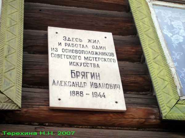 мемориальная доска на доме Брягина А.И. в Вязниковском районе Владимирской области фото vgv