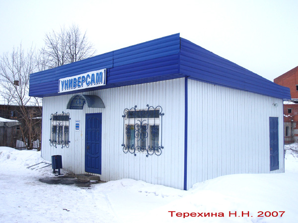 Универсам в Никологорах в Вязниковском районе Владимирской области фото vgv