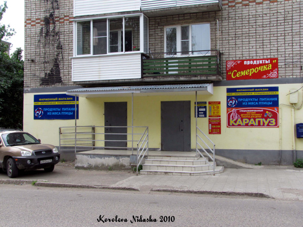 Детский магазин Карапуз в Юрьев Польском районе Владимирской области фото vgv