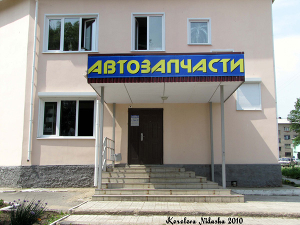 Магазин Автозапчасти в Юрьев Польском районе Владимирской области фото vgv