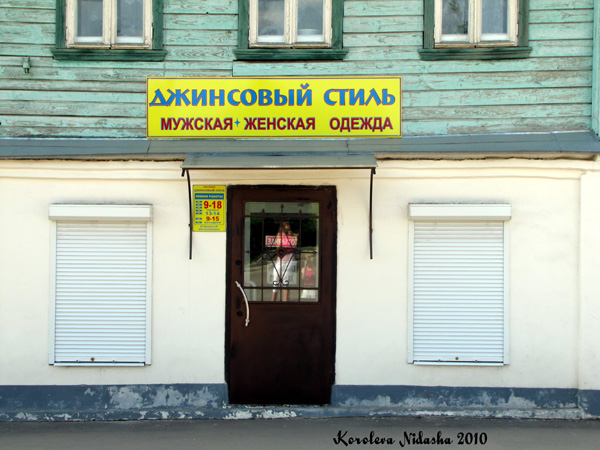 магазин Джинсовый стиль в Юрьев Польском районе Владимирской области фото vgv